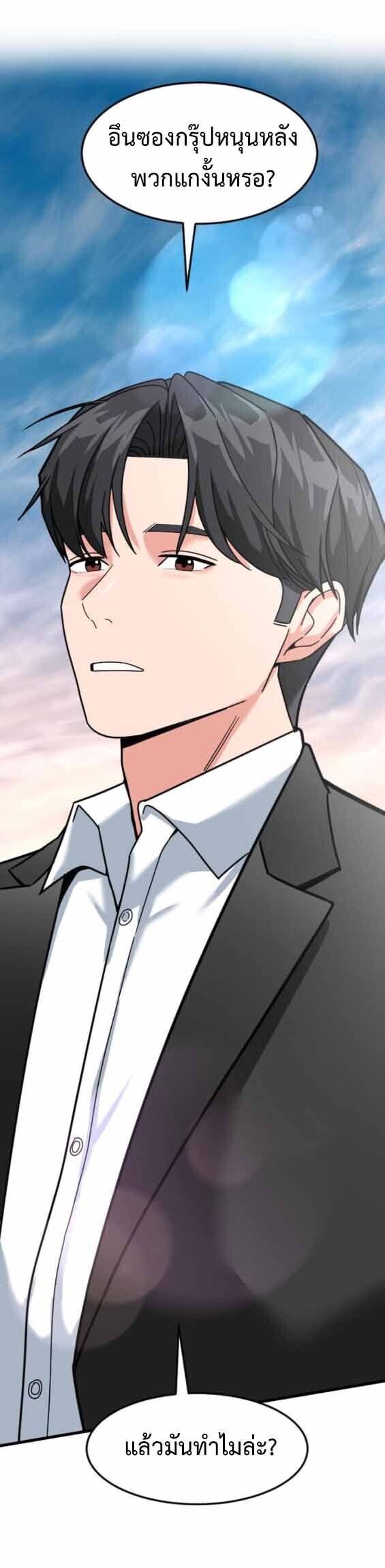 Investors Who See the Future ตอนที่ 68 82