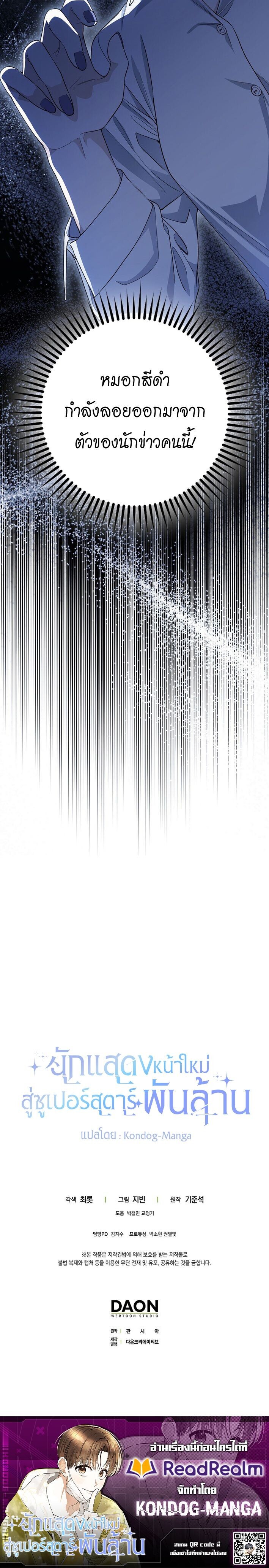 Rookie but One-in-a-Million Actor ตอนที่ 63 13