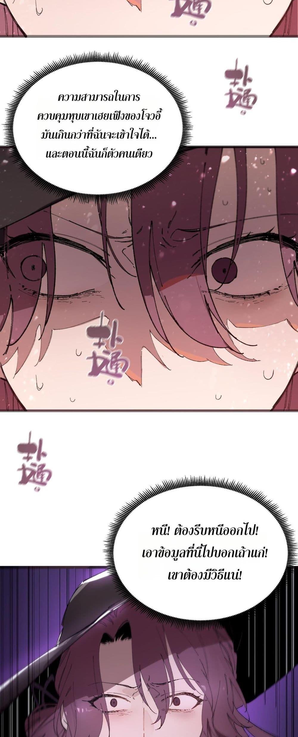 SSS Grade Saint Knight ตอนที่ 101 37