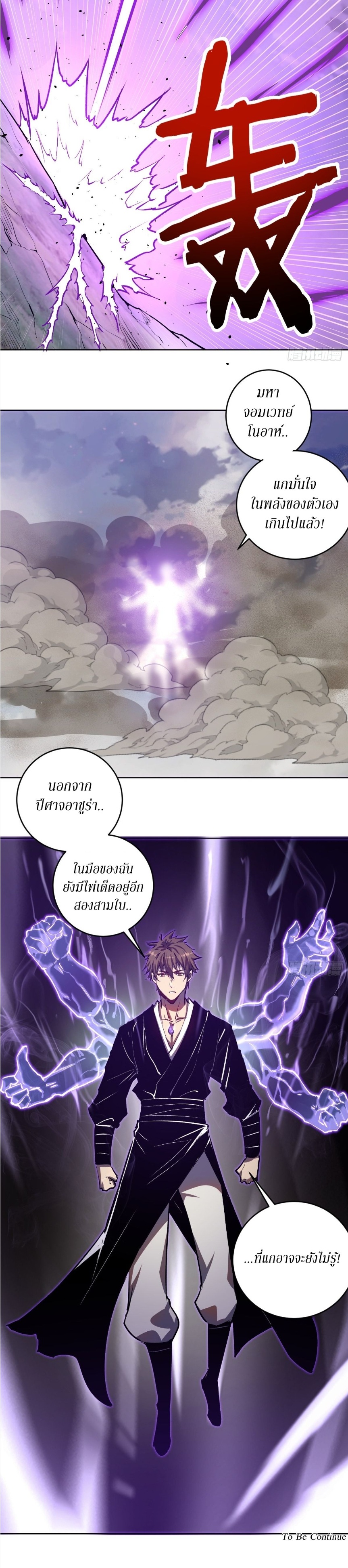 King Star Emperor ตอนที่ 115 3