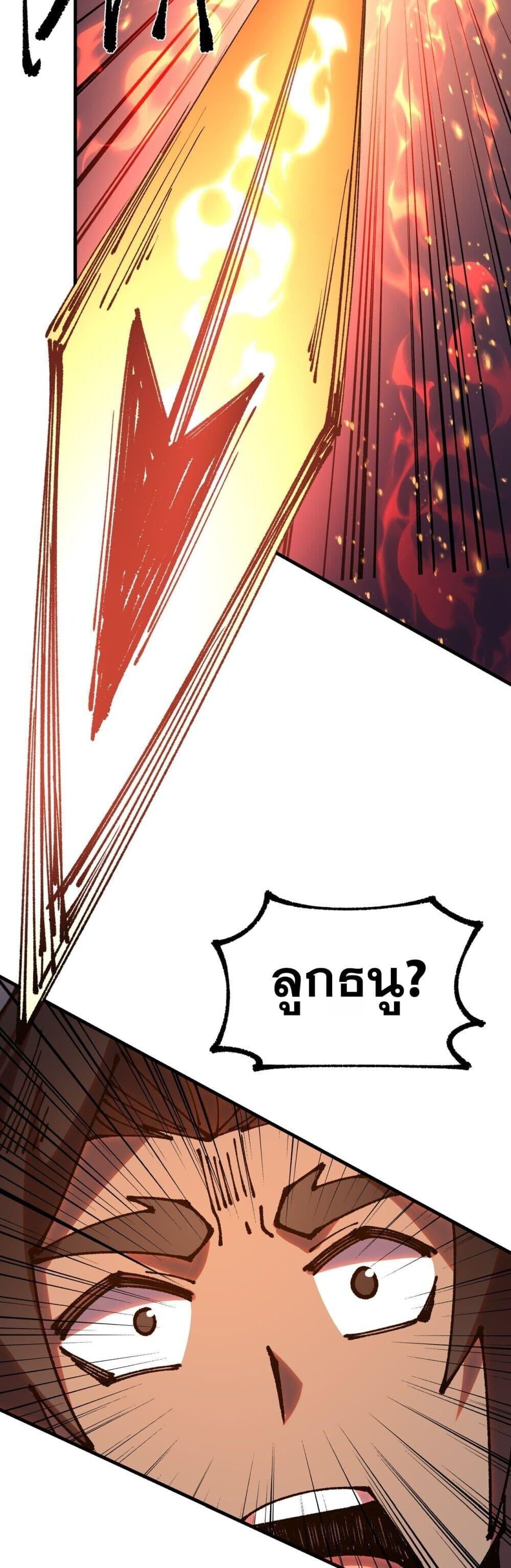 Soul of Chi You ตอนที่ 83 12