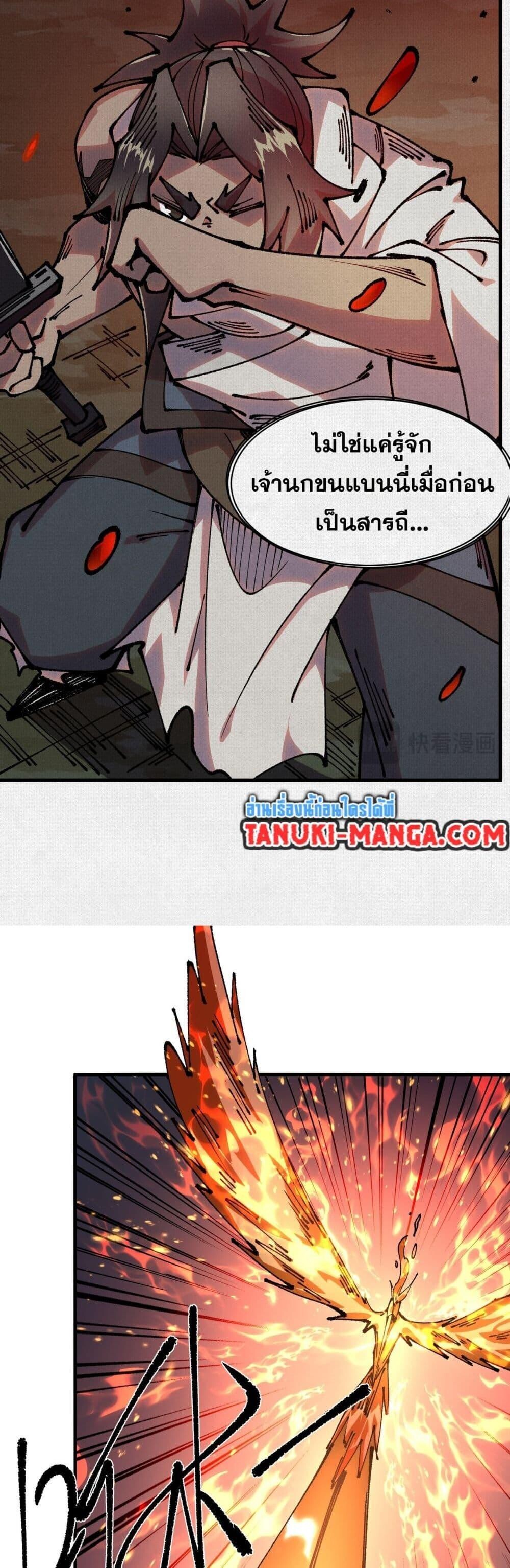 Soul of Chi You ตอนที่ 83 11