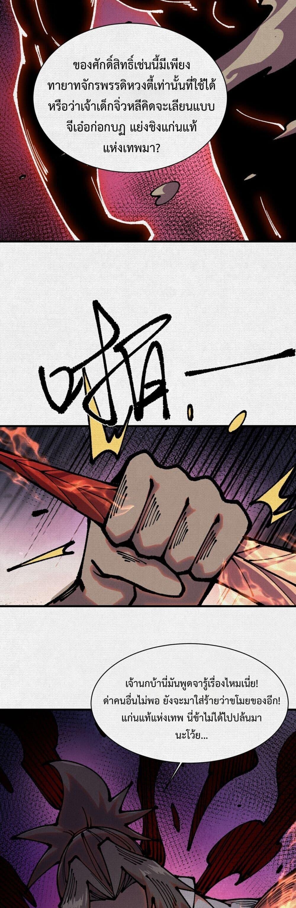 Soul of Chi You ตอนที่ 83 5