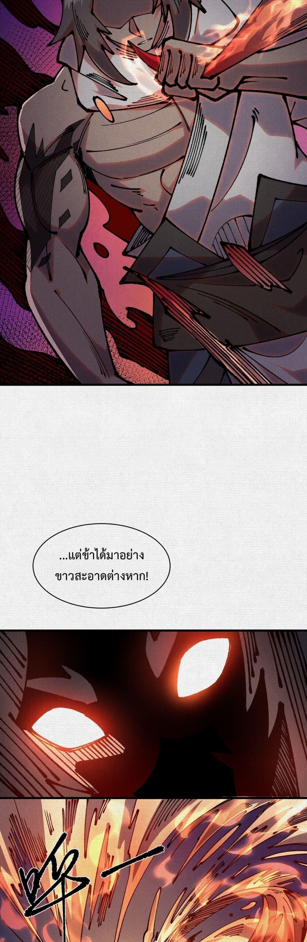 Soul of Chi You ตอนที่ 83 6