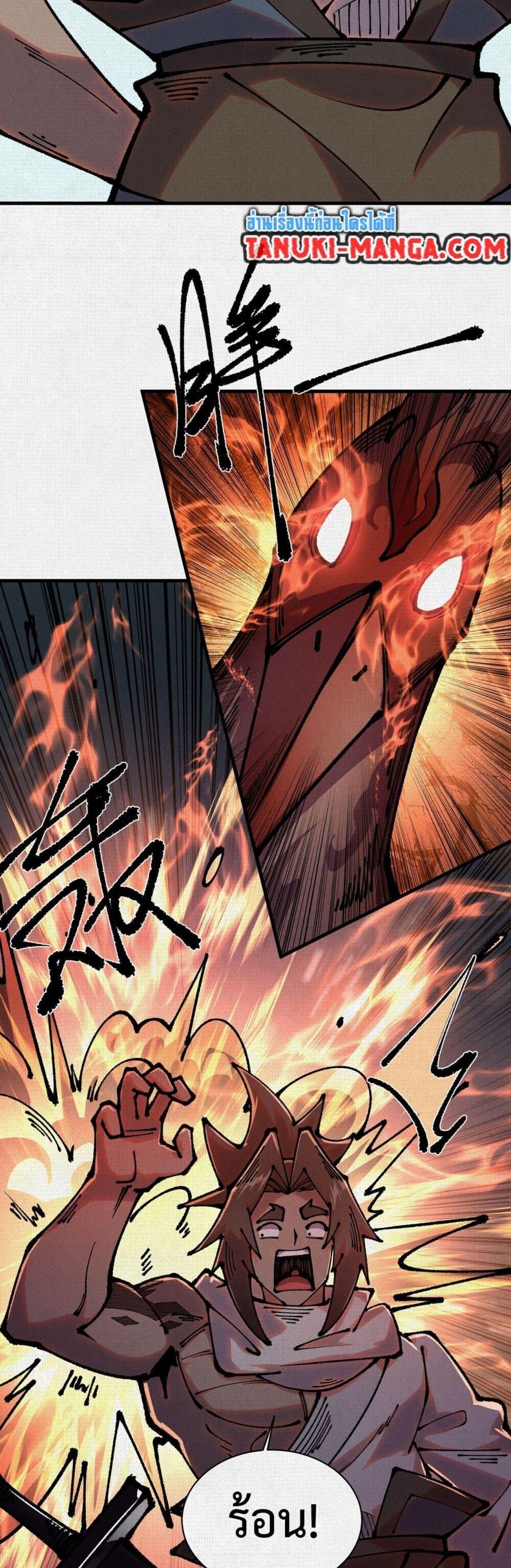 Soul of Chi You ตอนที่ 83 2