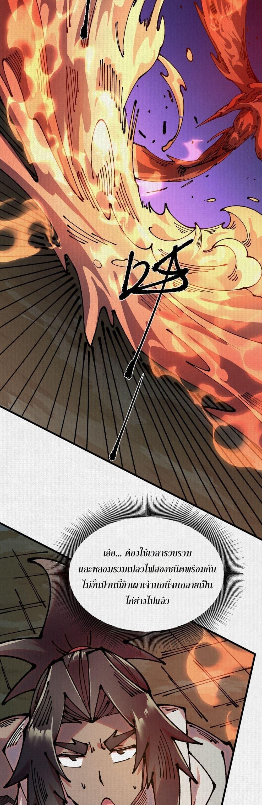 Soul of Chi You ตอนที่ 83 8