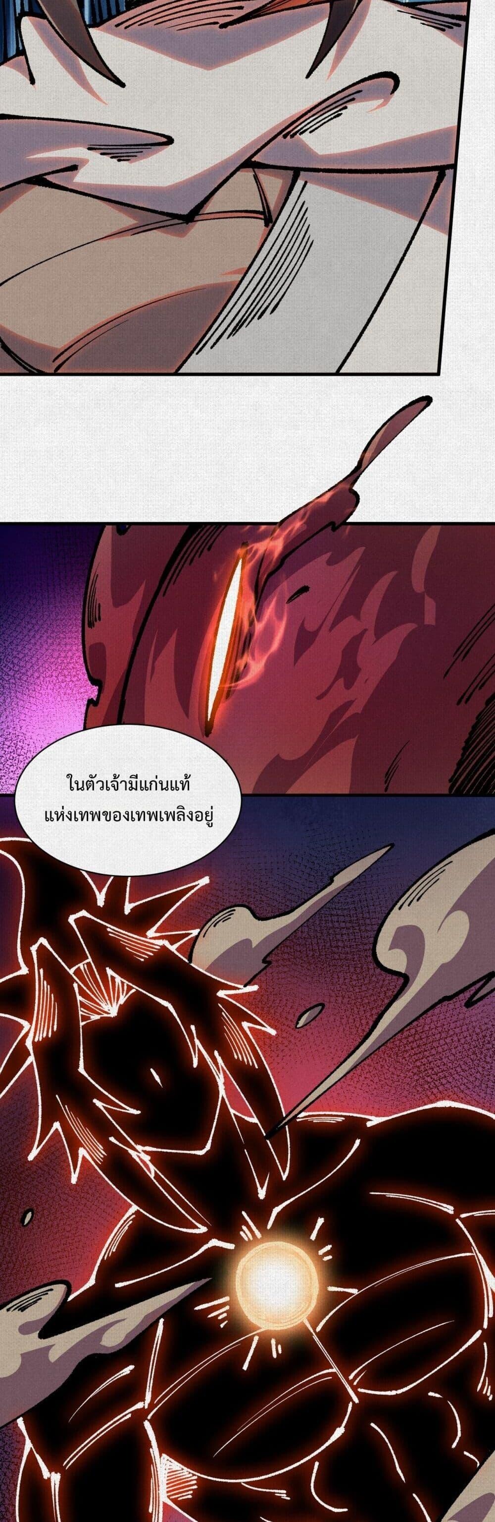 Soul of Chi You ตอนที่ 83 4