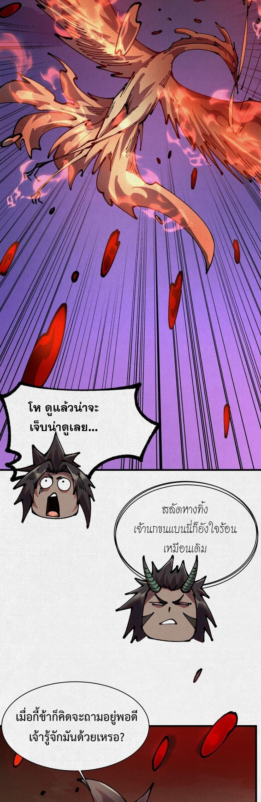 Soul of Chi You ตอนที่ 83 10