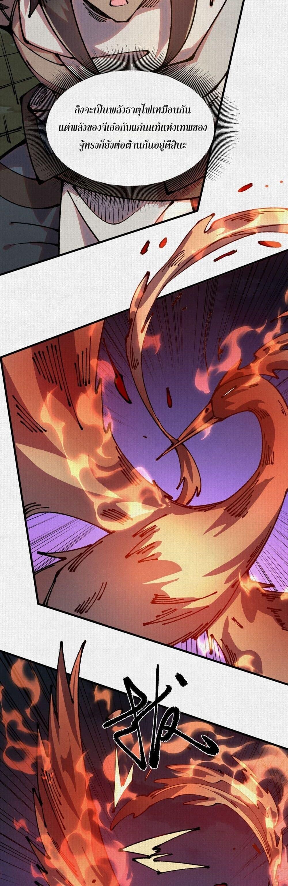 Soul of Chi You ตอนที่ 83 9