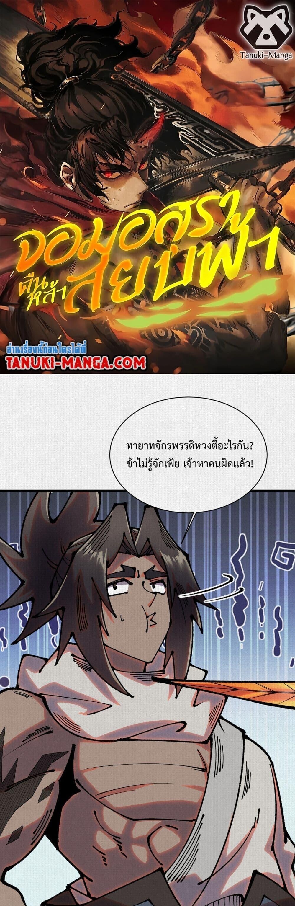 Soul of Chi You ตอนที่ 83 1