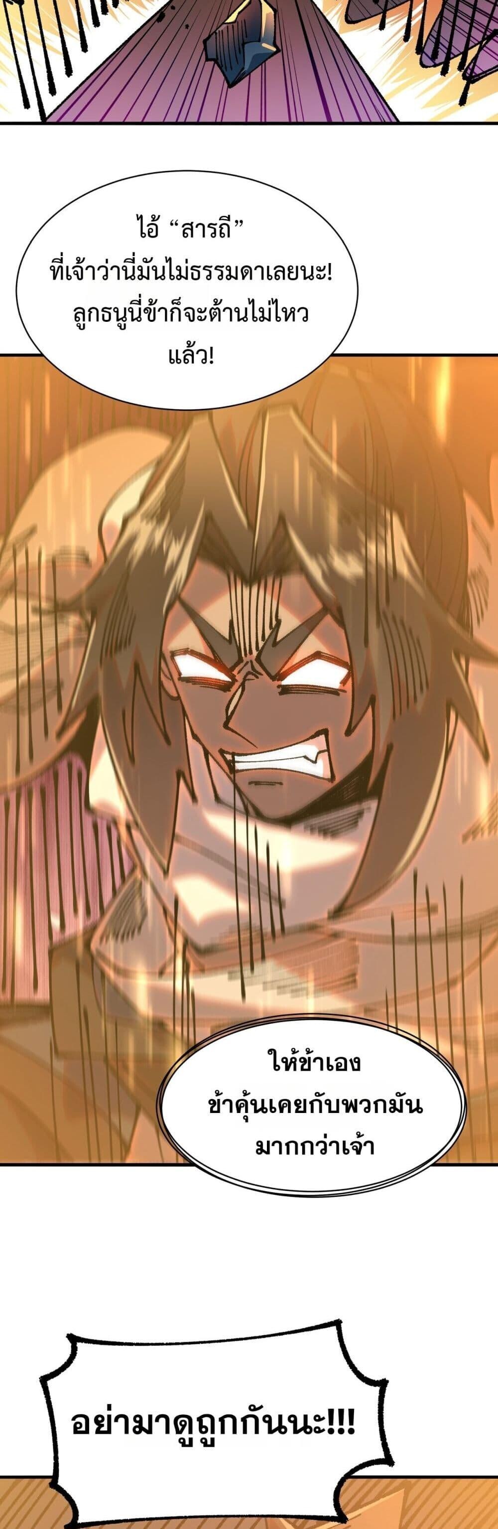 Soul of Chi You ตอนที่ 83 14