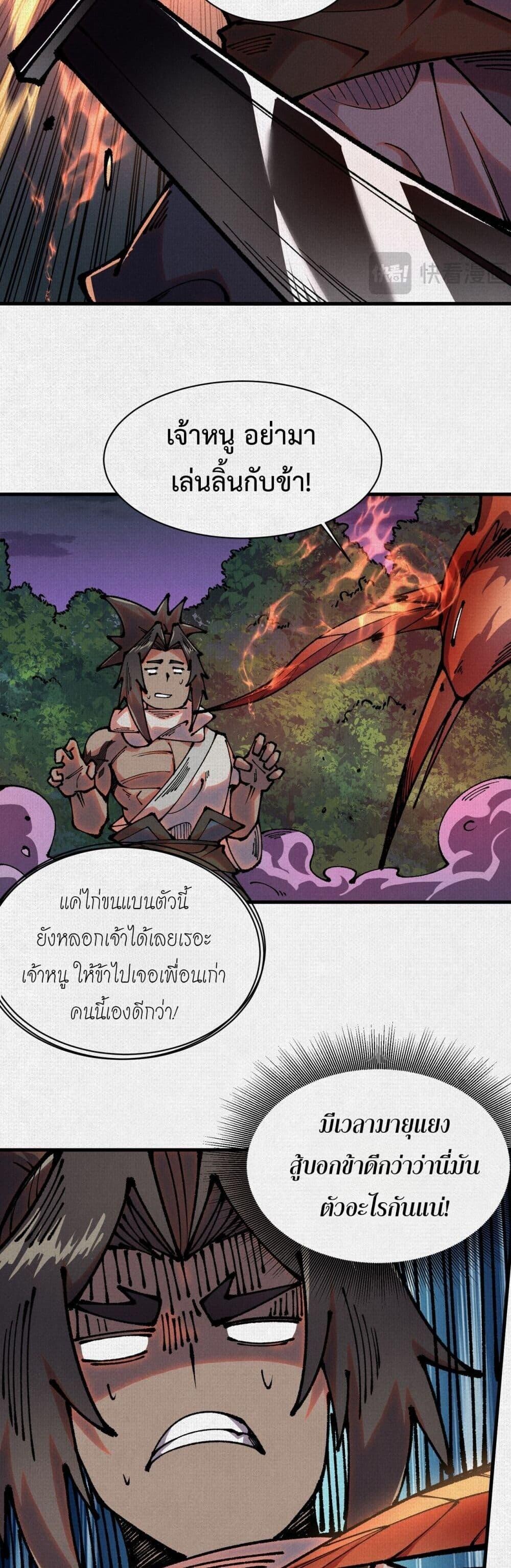 Soul of Chi You ตอนที่ 83 3