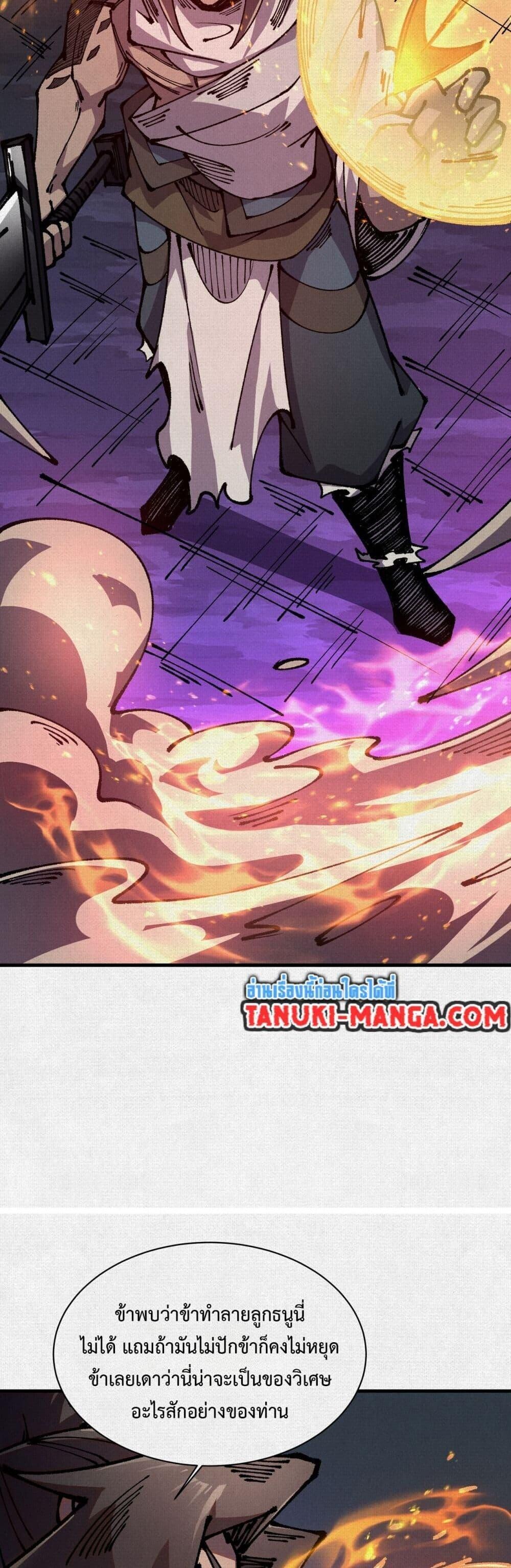 Soul of Chi You ตอนที่ 83 21