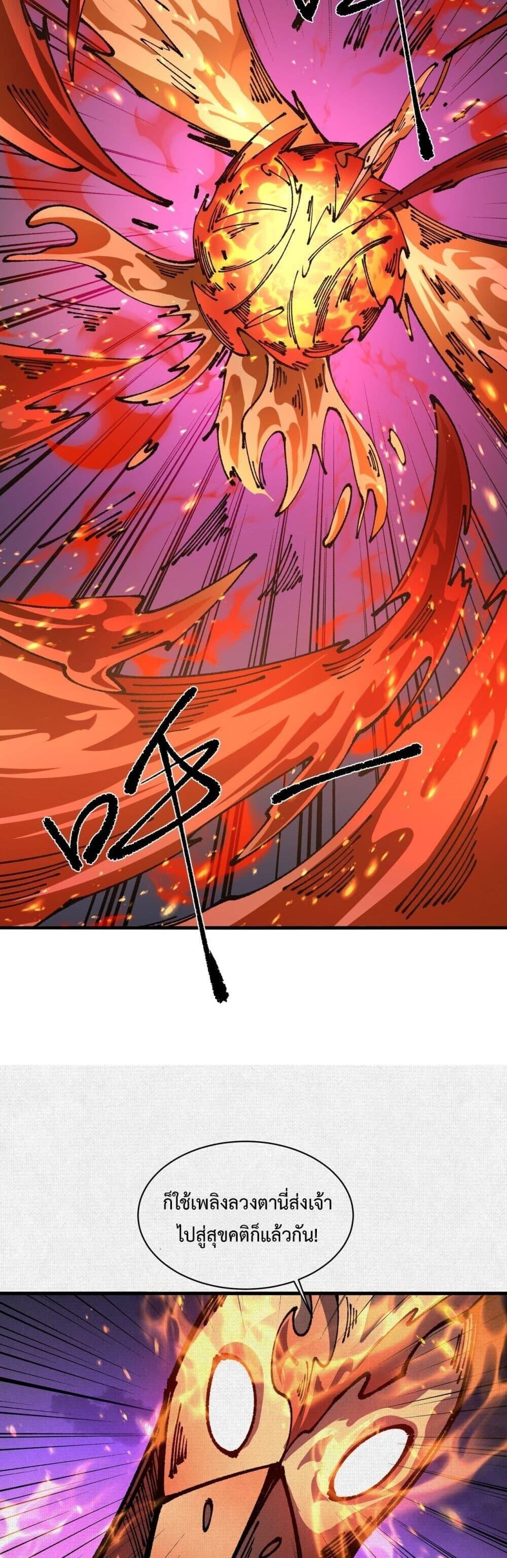 Soul of Chi You ตอนที่ 83 16