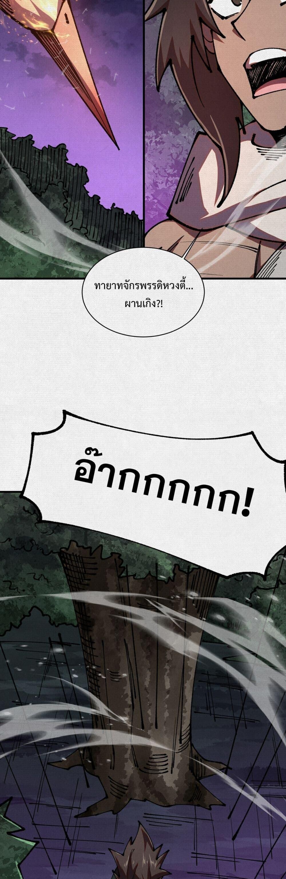 Soul of Chi You ตอนที่ 83 25