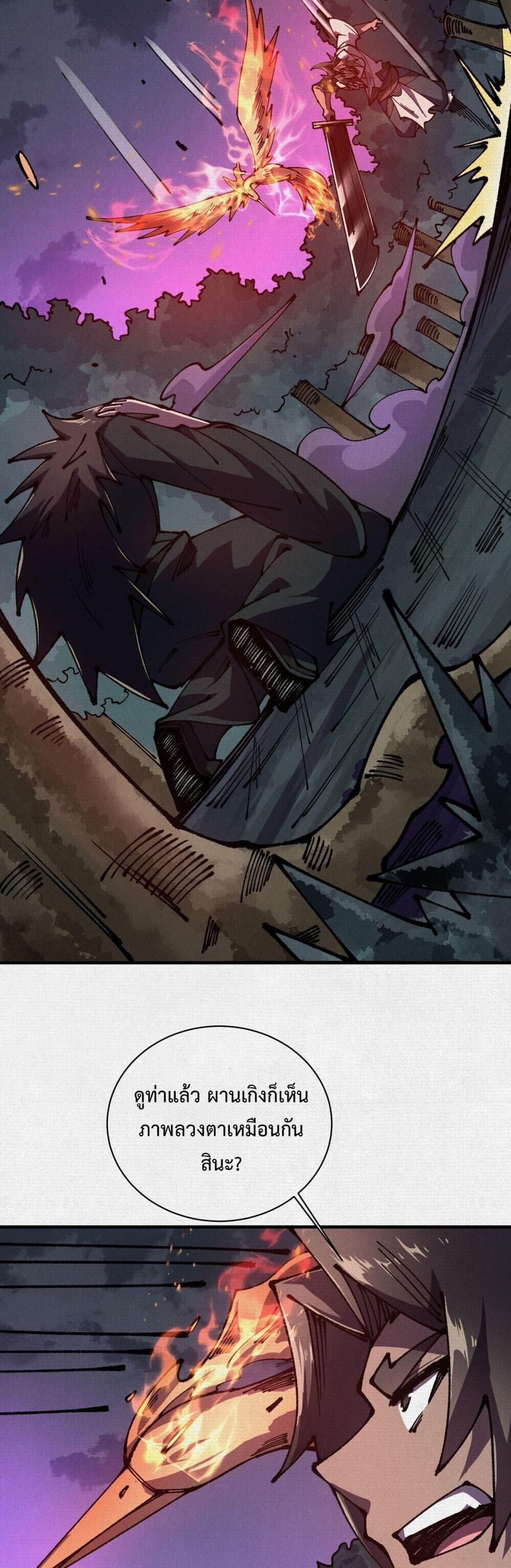 Soul of Chi You ตอนที่ 83 27