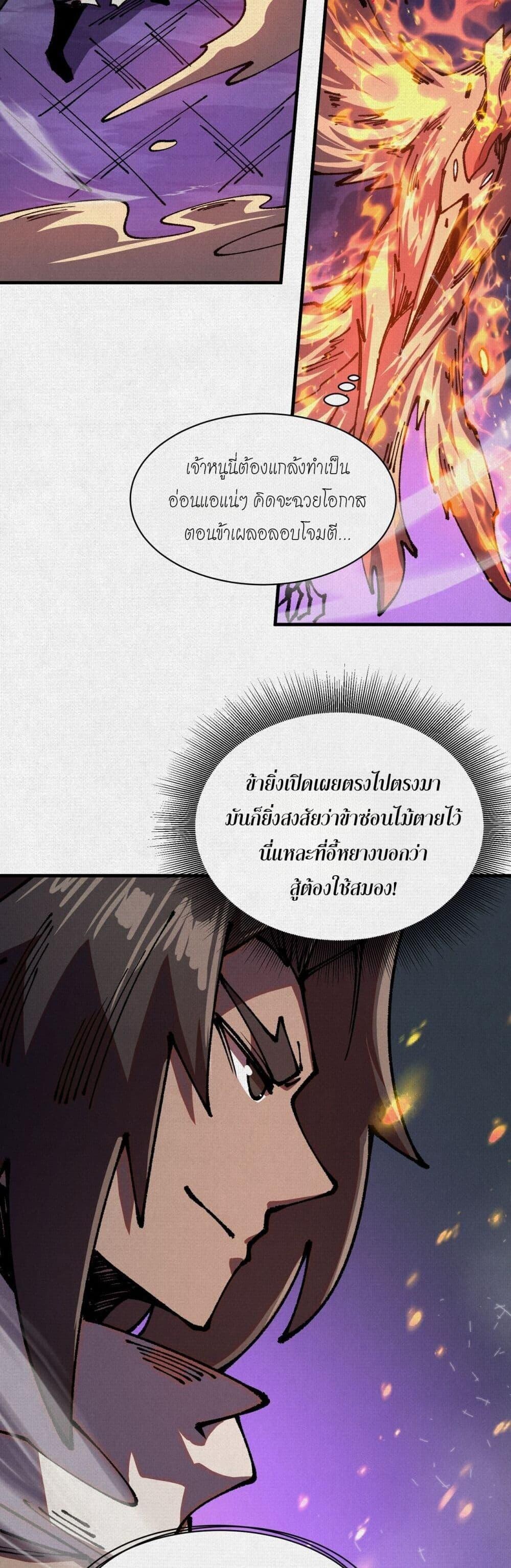 Soul of Chi You ตอนที่ 83 23