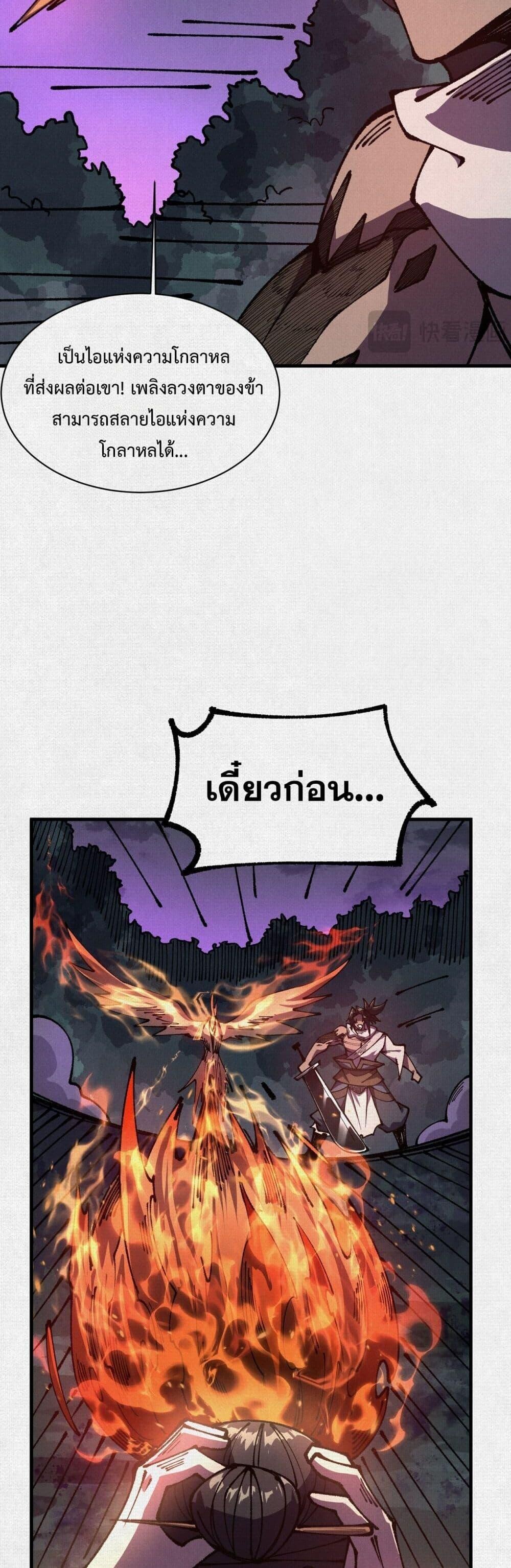 Soul of Chi You ตอนที่ 83 28