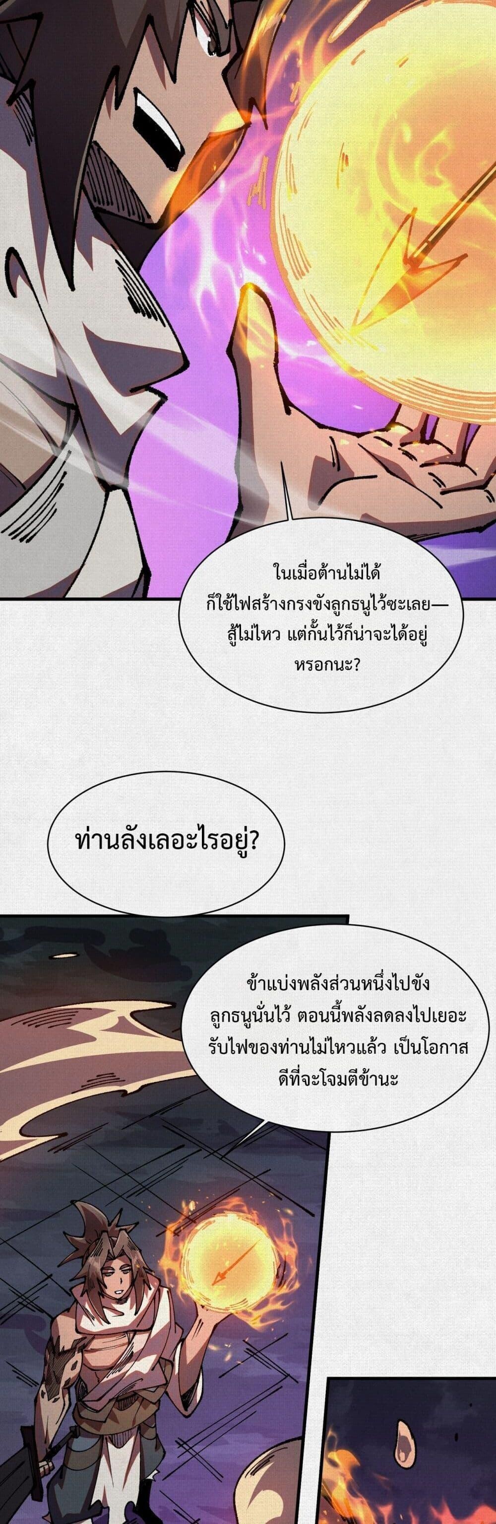 Soul of Chi You ตอนที่ 83 22