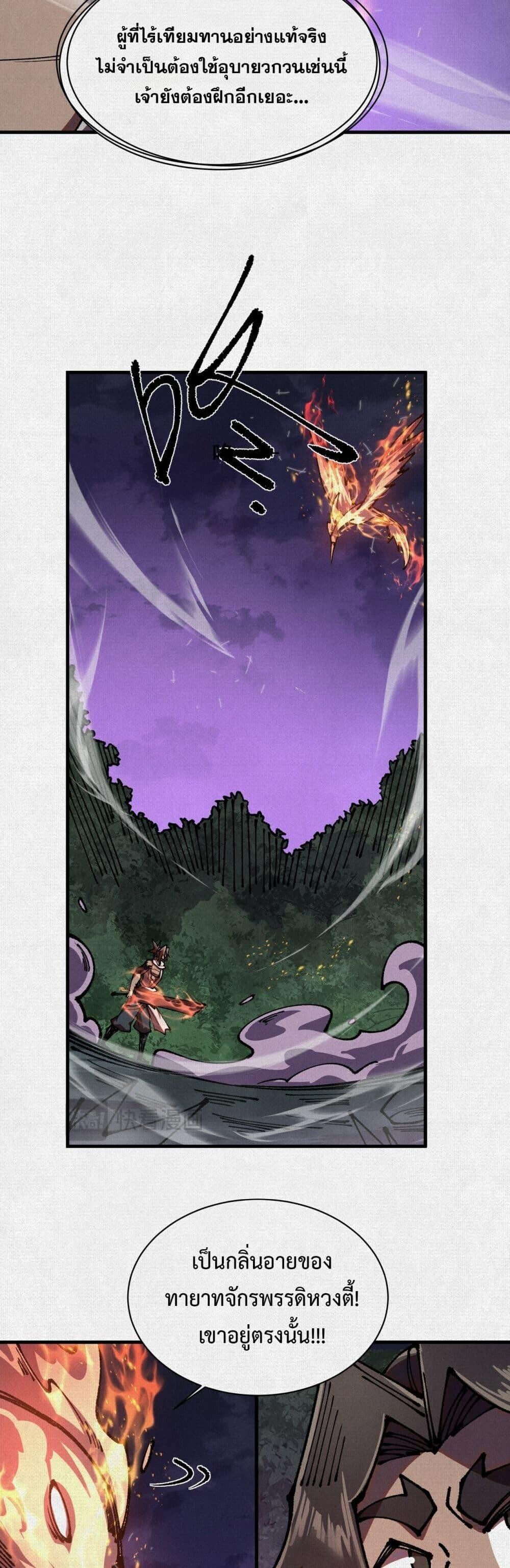 Soul of Chi You ตอนที่ 83 24