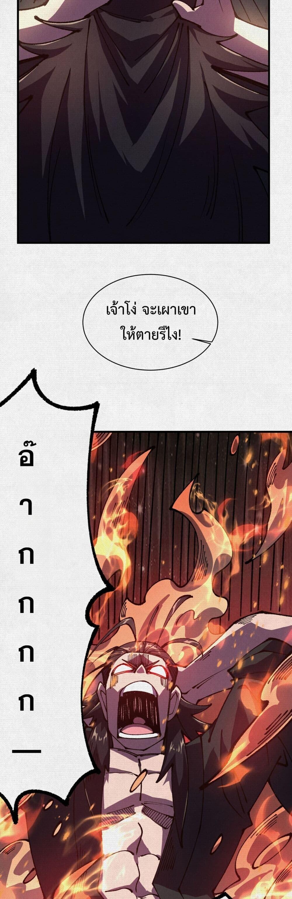 Soul of Chi You ตอนที่ 83 29