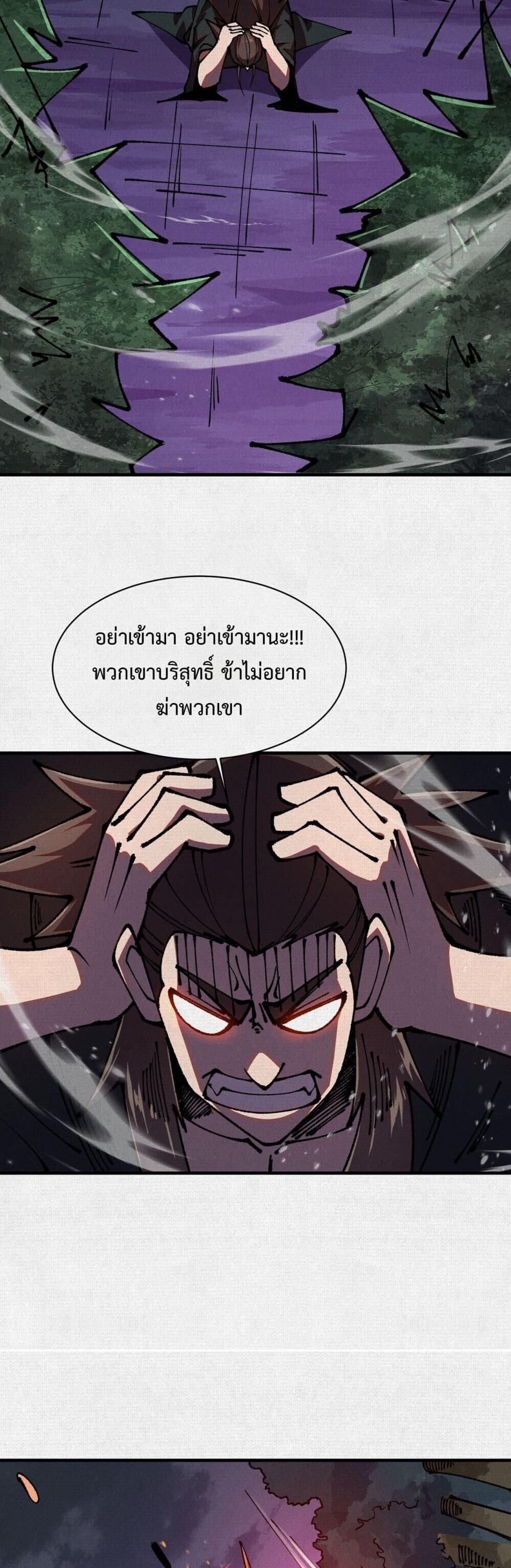 Soul of Chi You ตอนที่ 83 26