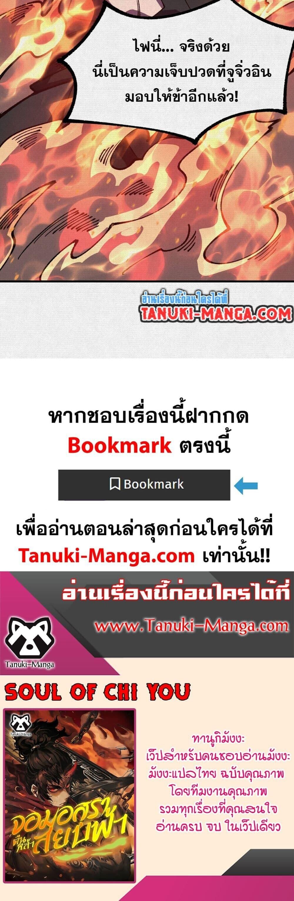 Soul of Chi You ตอนที่ 83 30