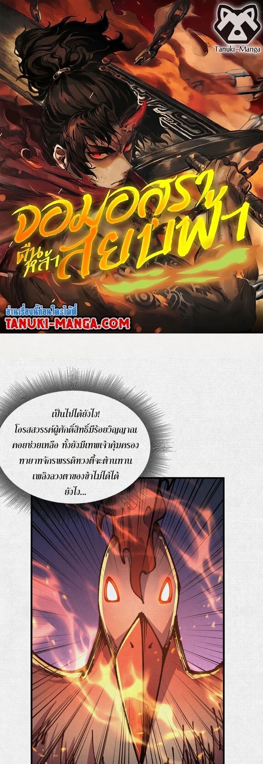 Soul of Chi You ตอนที่ 84 1