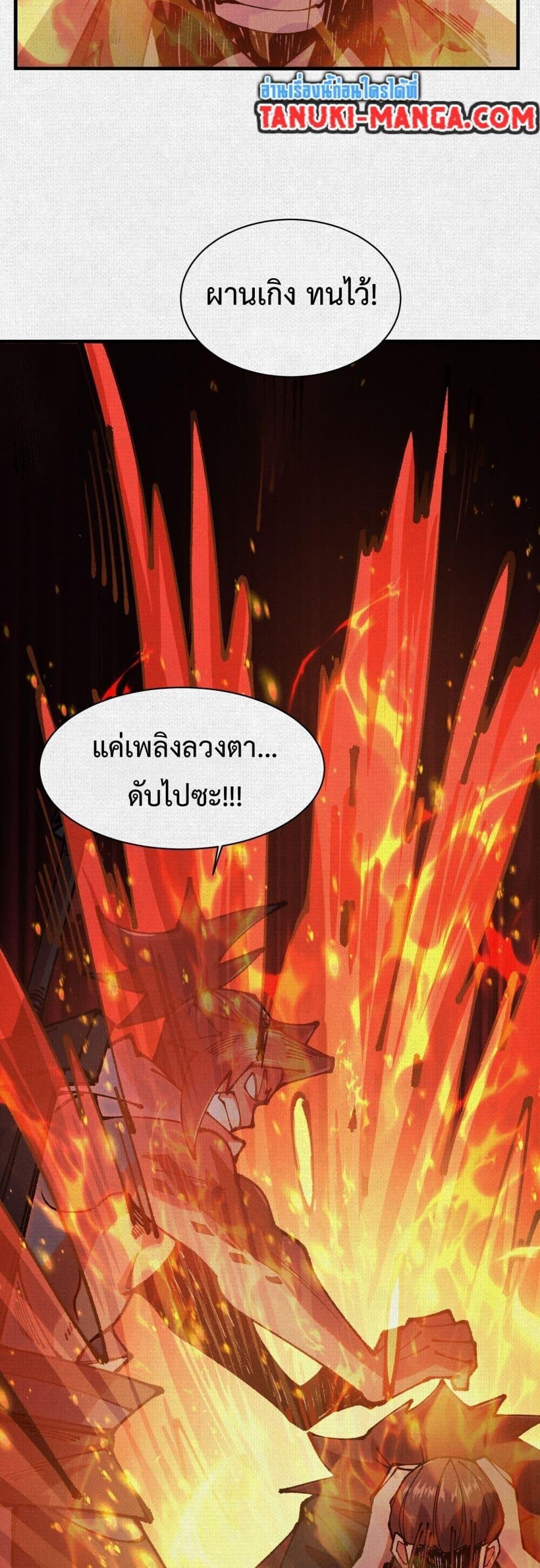 Soul of Chi You ตอนที่ 84 5