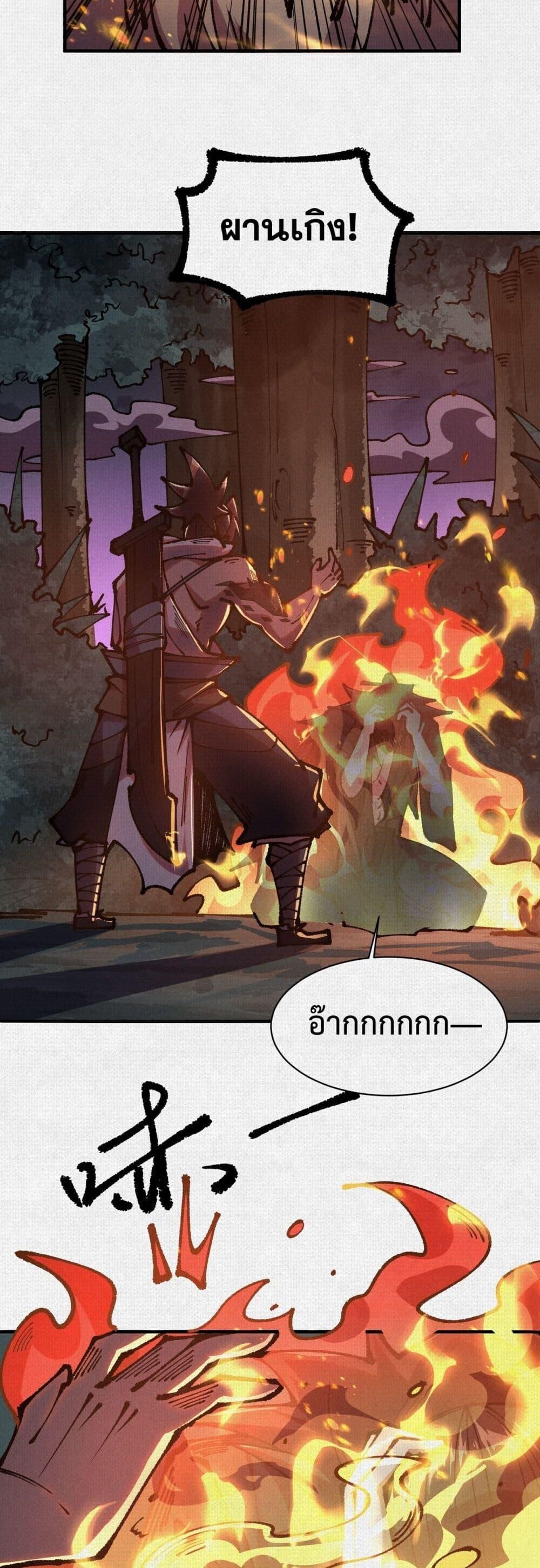 Soul of Chi You ตอนที่ 84 2