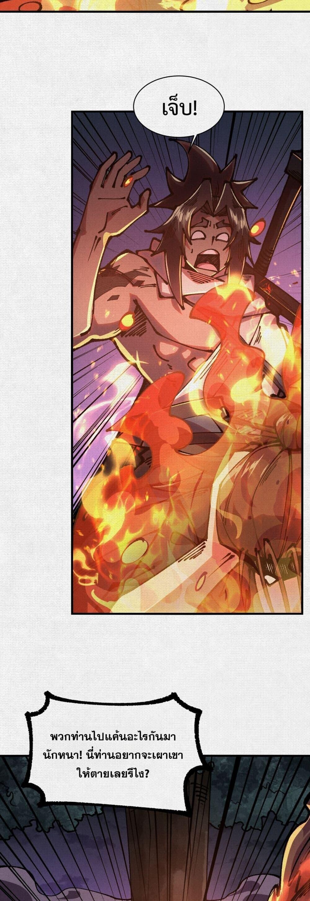 Soul of Chi You ตอนที่ 84 3