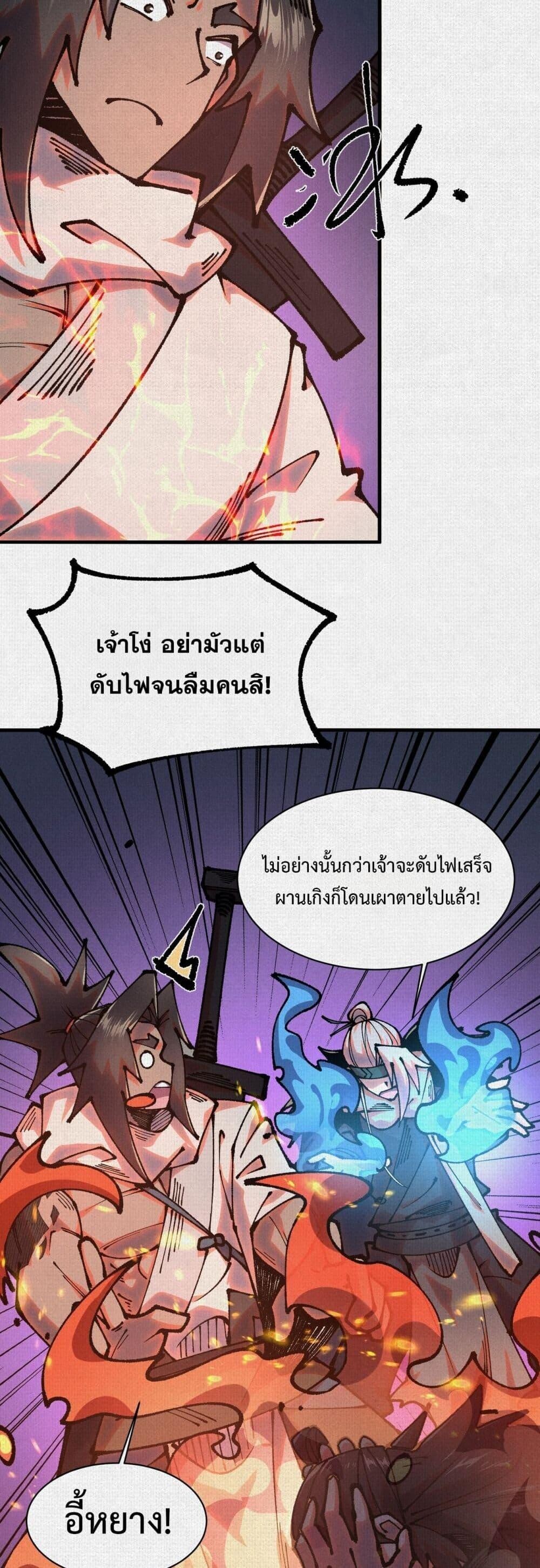 Soul of Chi You ตอนที่ 84 7