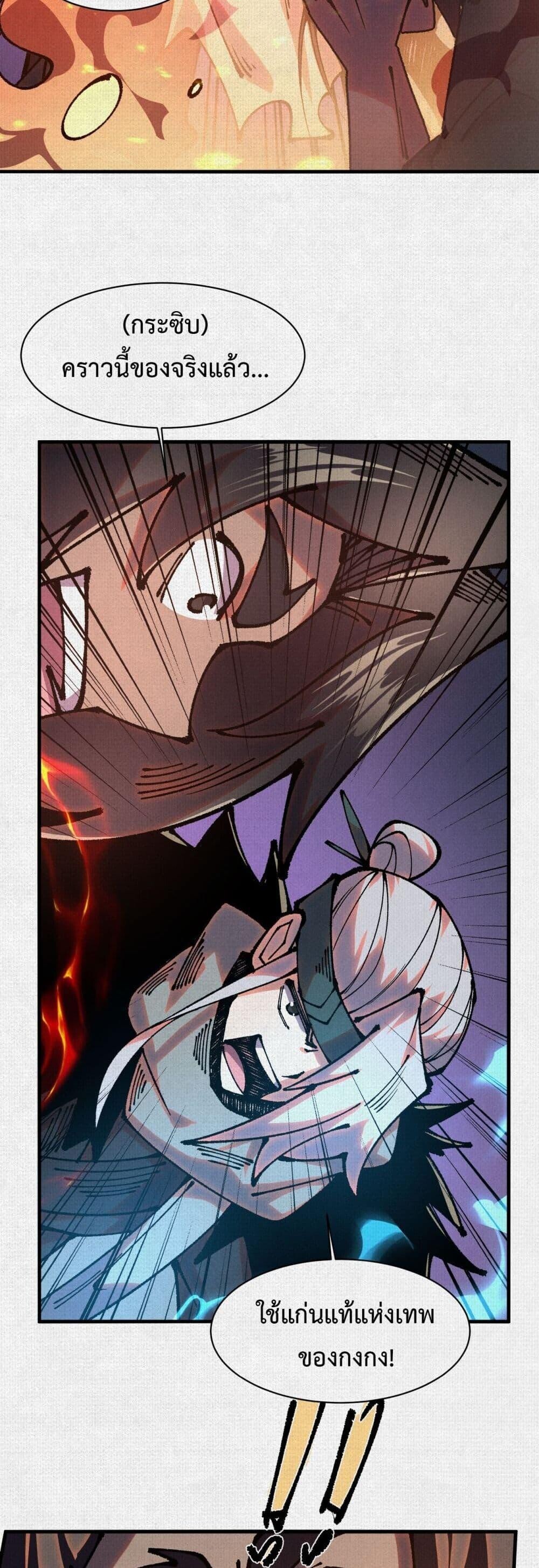 Soul of Chi You ตอนที่ 84 8