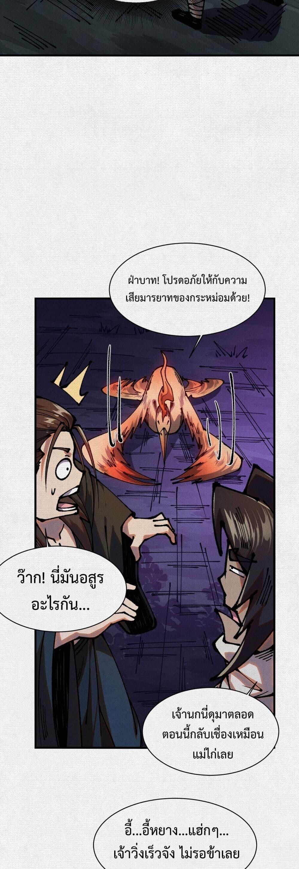 Soul of Chi You ตอนที่ 84 12
