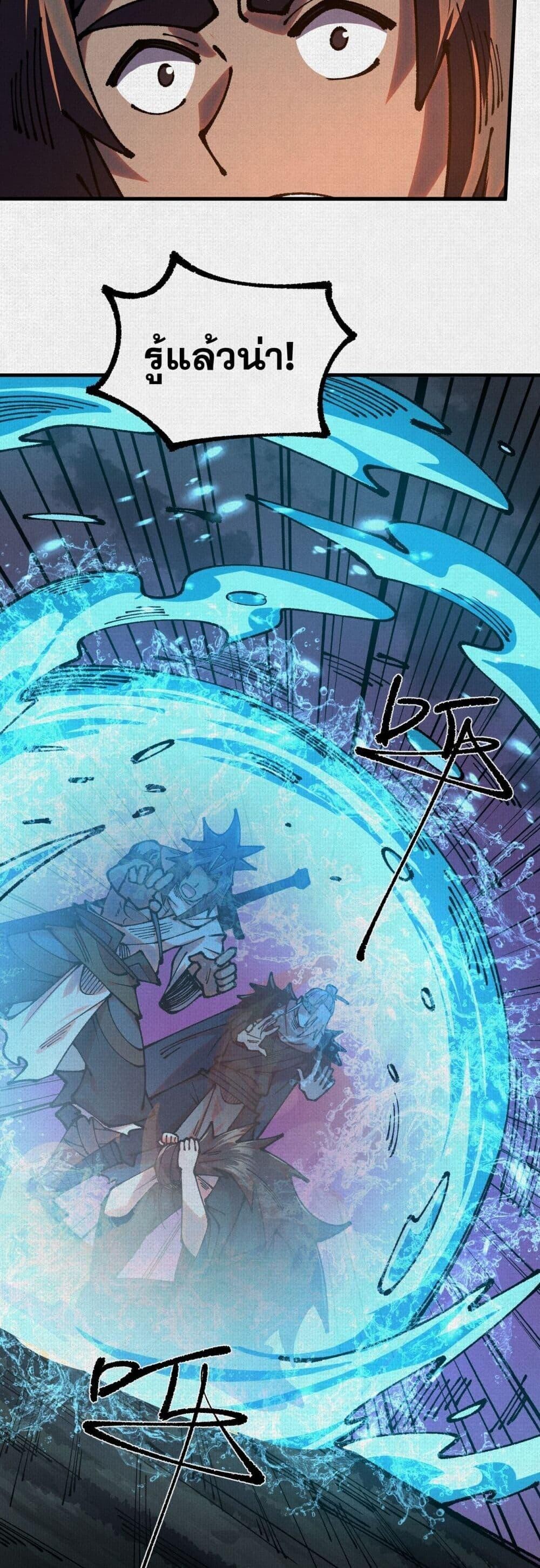 Soul of Chi You ตอนที่ 84 9