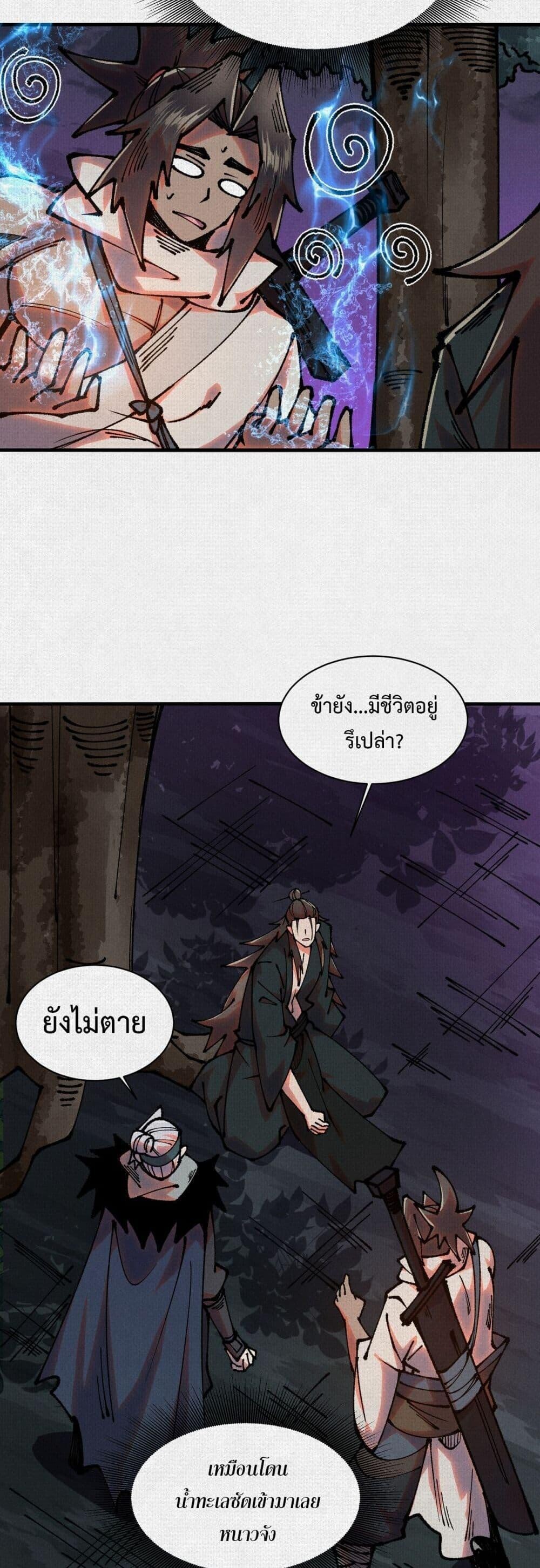 Soul of Chi You ตอนที่ 84 11
