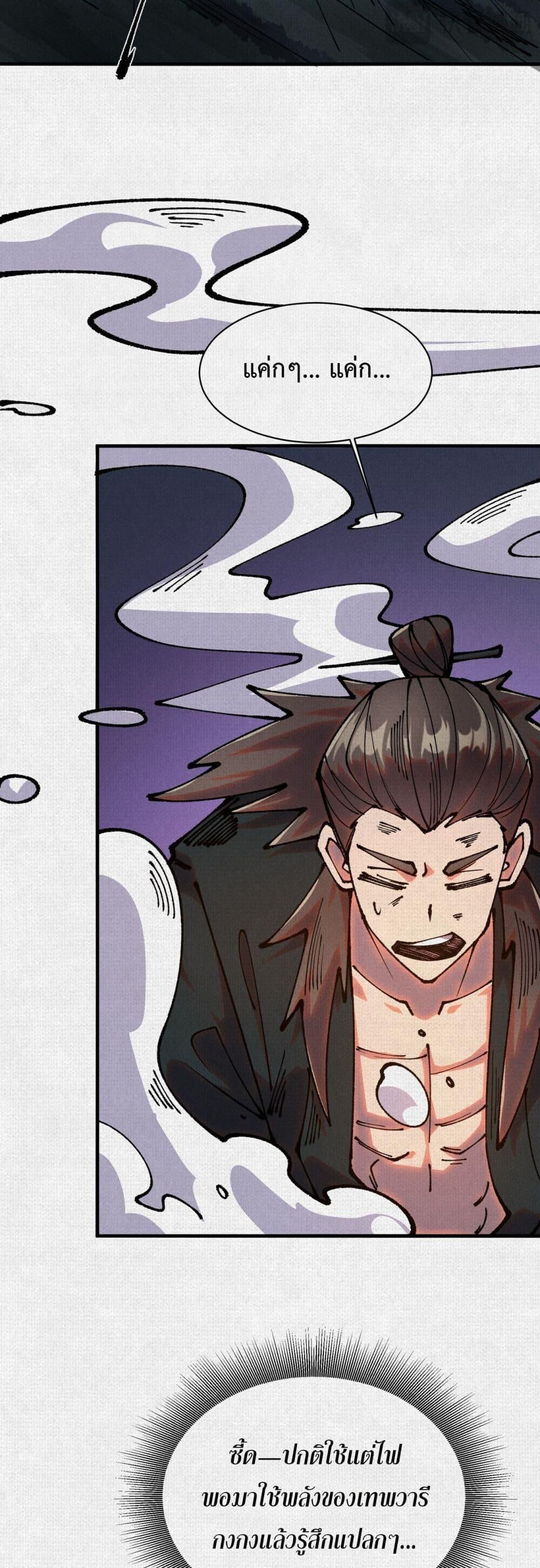 Soul of Chi You ตอนที่ 84 10