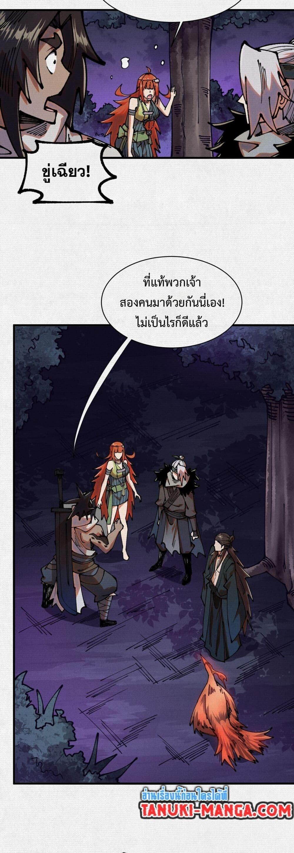 Soul of Chi You ตอนที่ 84 13