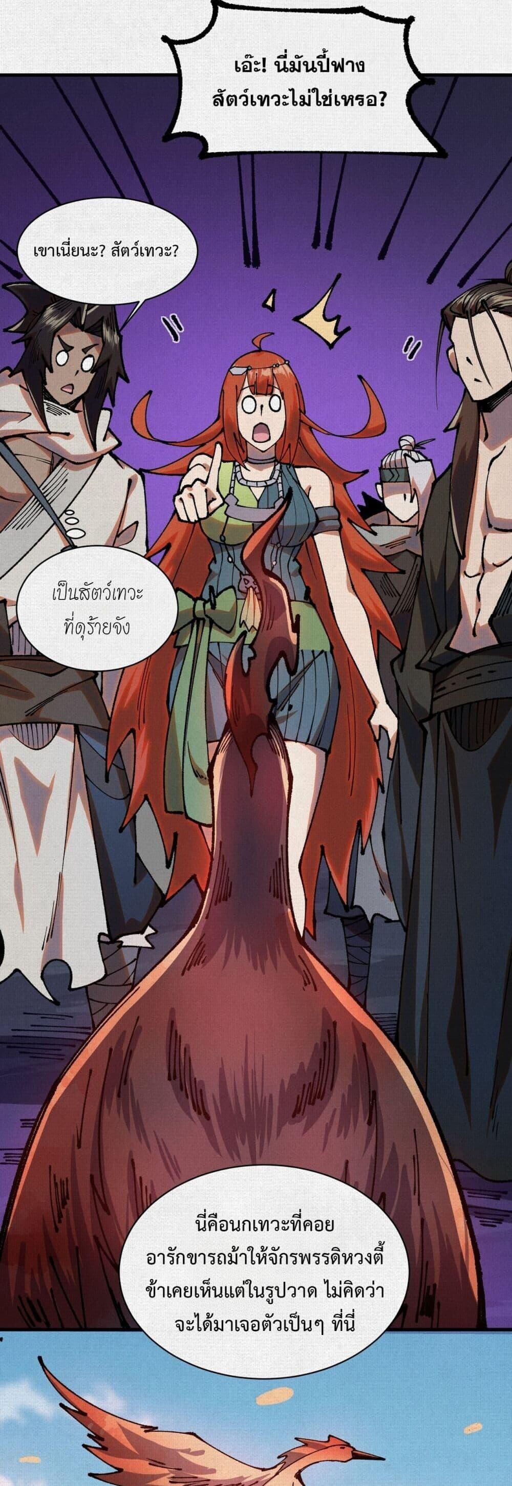 Soul of Chi You ตอนที่ 84 14