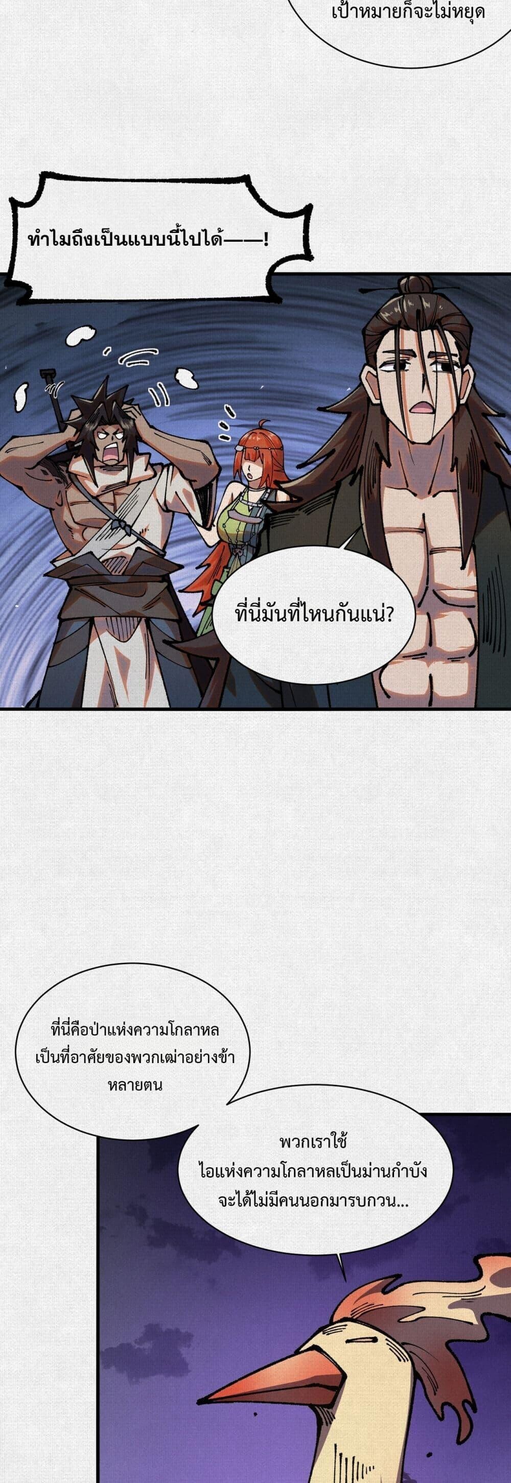 Soul of Chi You ตอนที่ 84 17