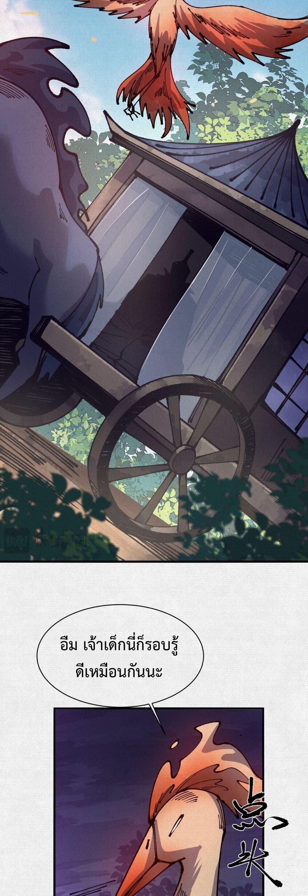 Soul of Chi You ตอนที่ 84 15