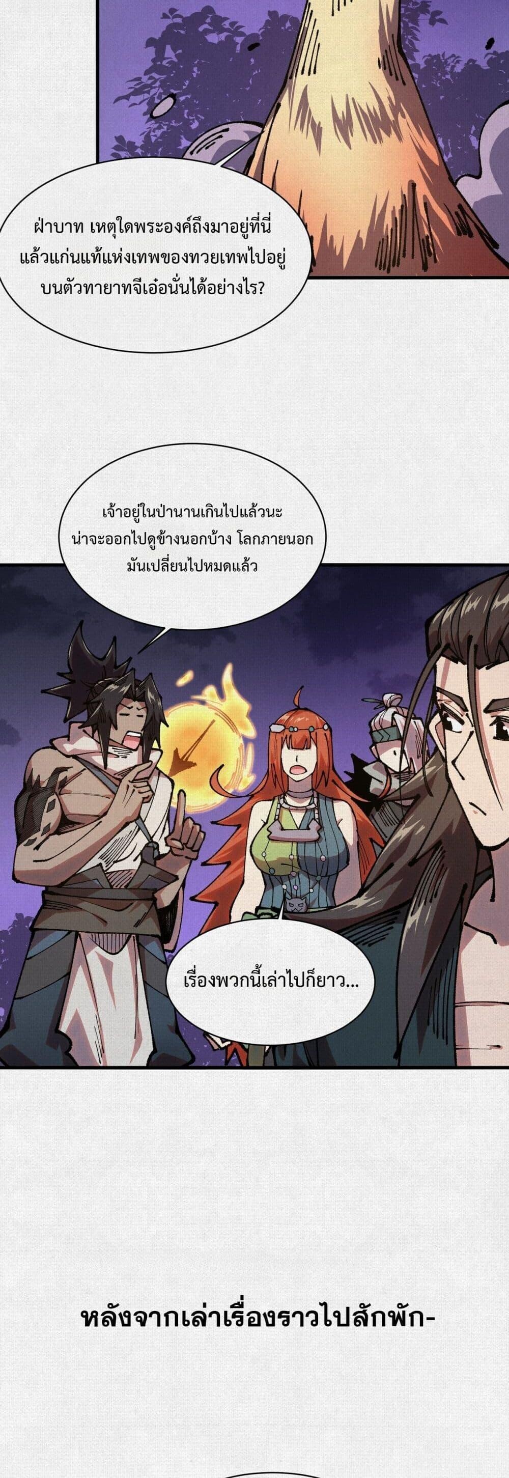 Soul of Chi You ตอนที่ 84 18