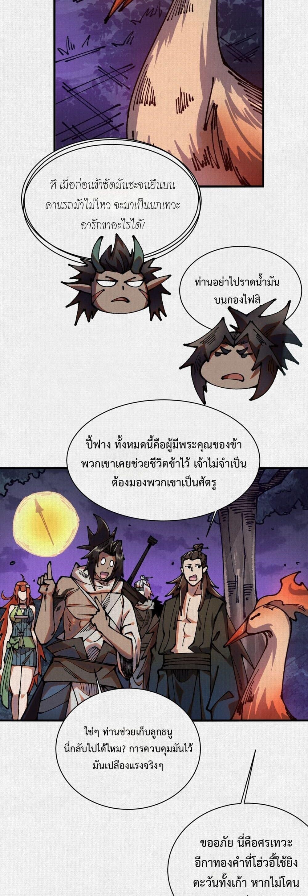 Soul of Chi You ตอนที่ 84 16