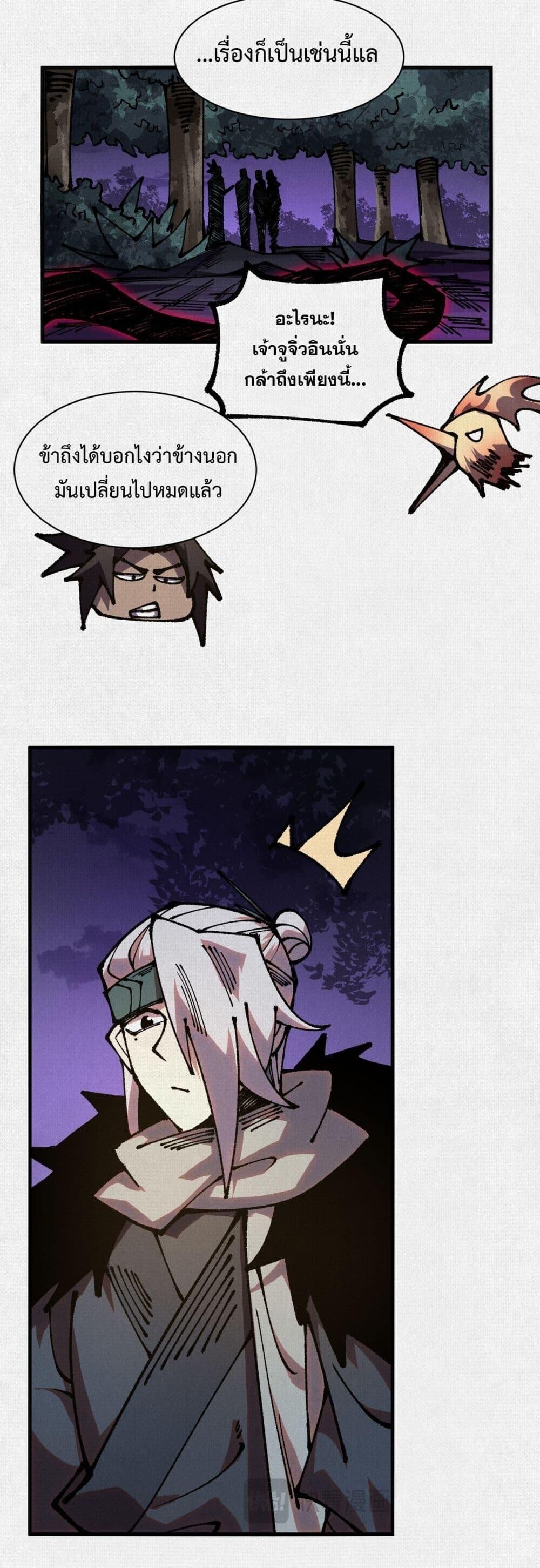 Soul of Chi You ตอนที่ 84 19