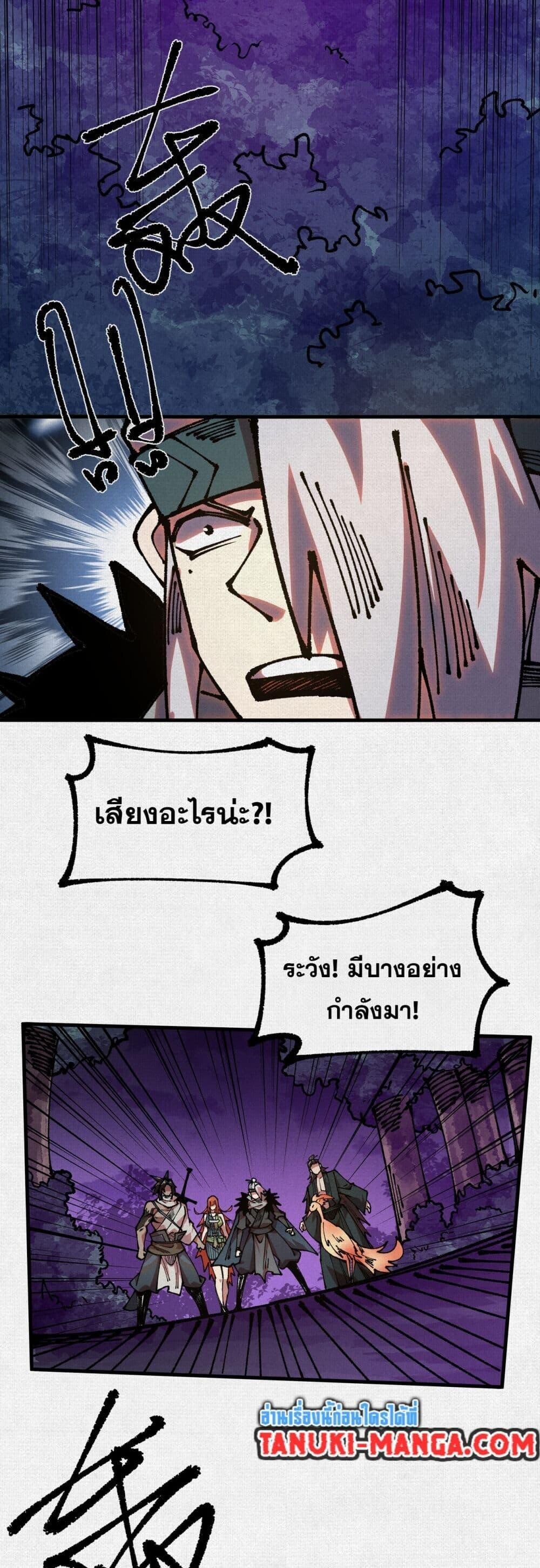 Soul of Chi You ตอนที่ 84 21