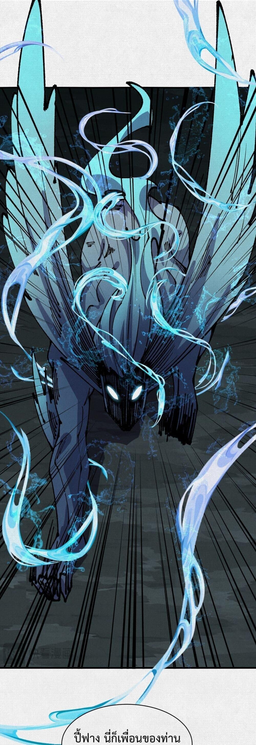 Soul of Chi You ตอนที่ 84 23