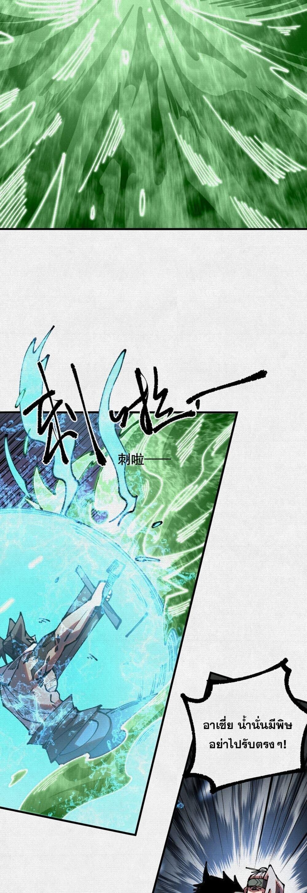 Soul of Chi You ตอนที่ 84 27