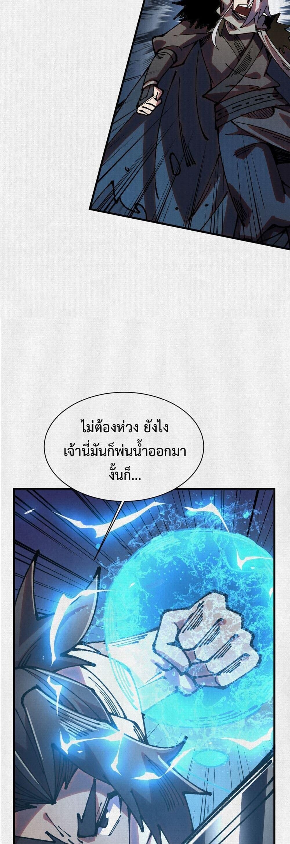 Soul of Chi You ตอนที่ 84 28