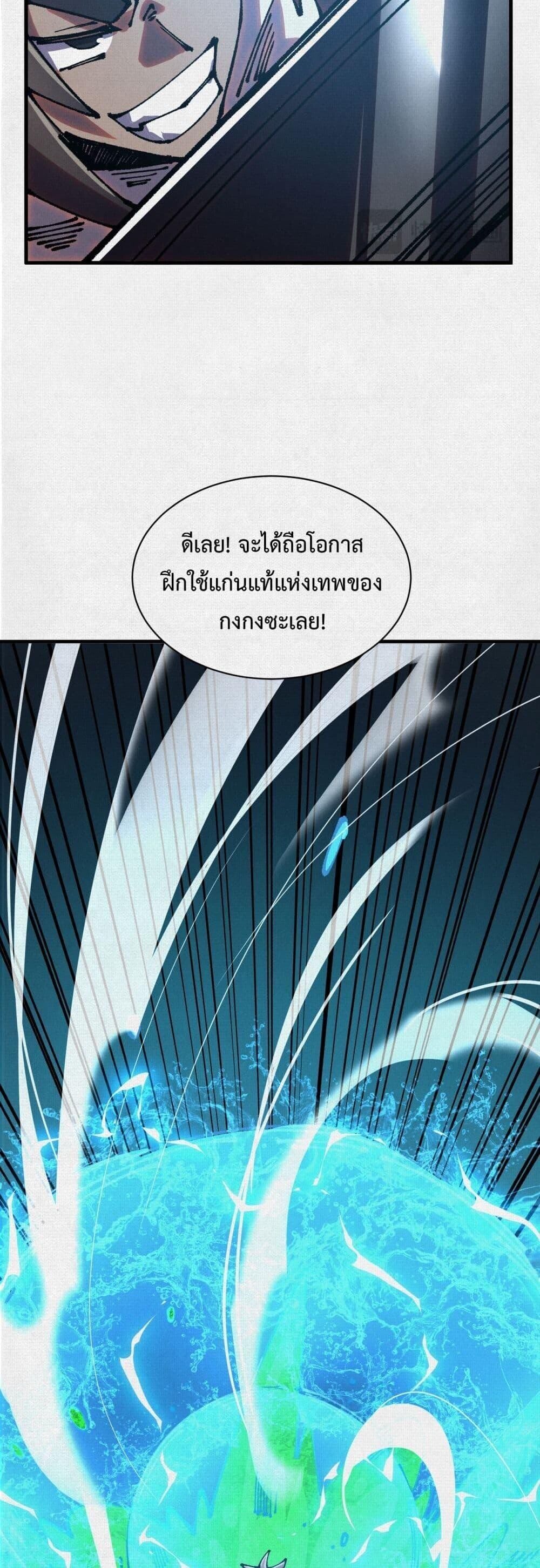 Soul of Chi You ตอนที่ 84 29