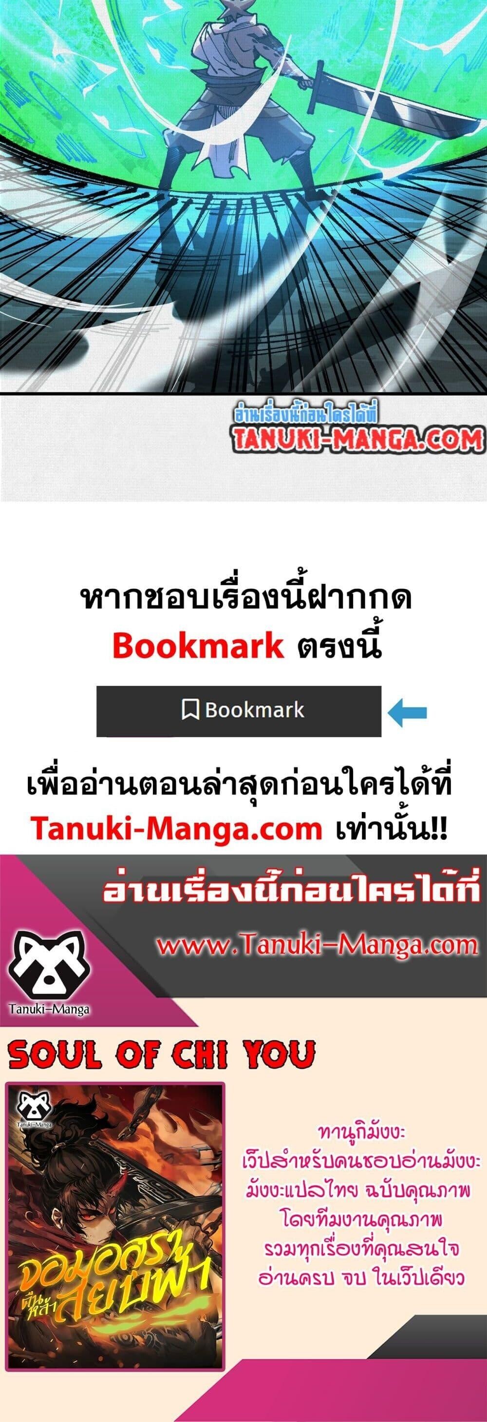 Soul of Chi You ตอนที่ 84 30